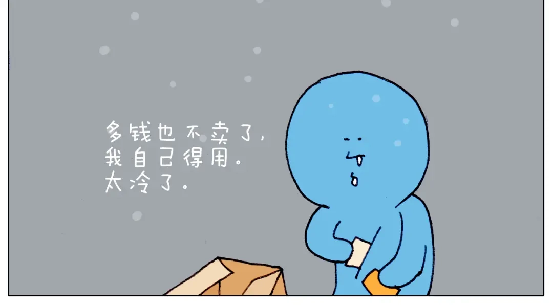 叫我森先生 第209话 风雪夜归人 第21页