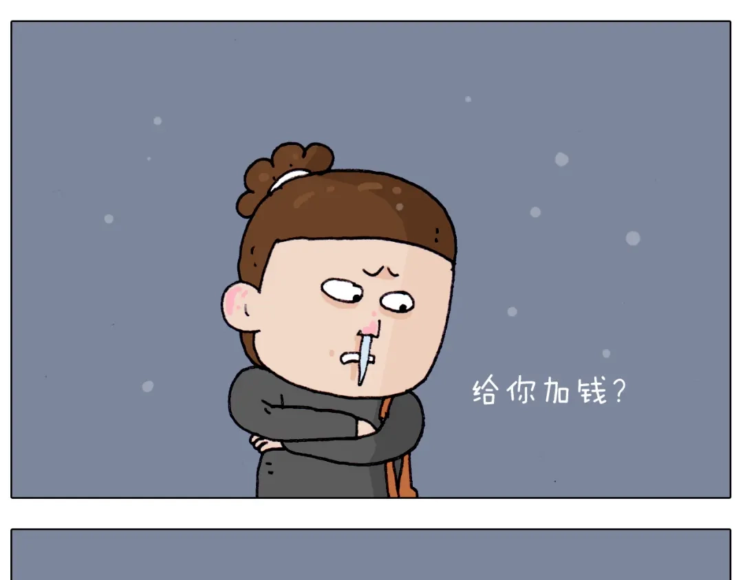 叫我森先生 第209话 风雪夜归人 第22页