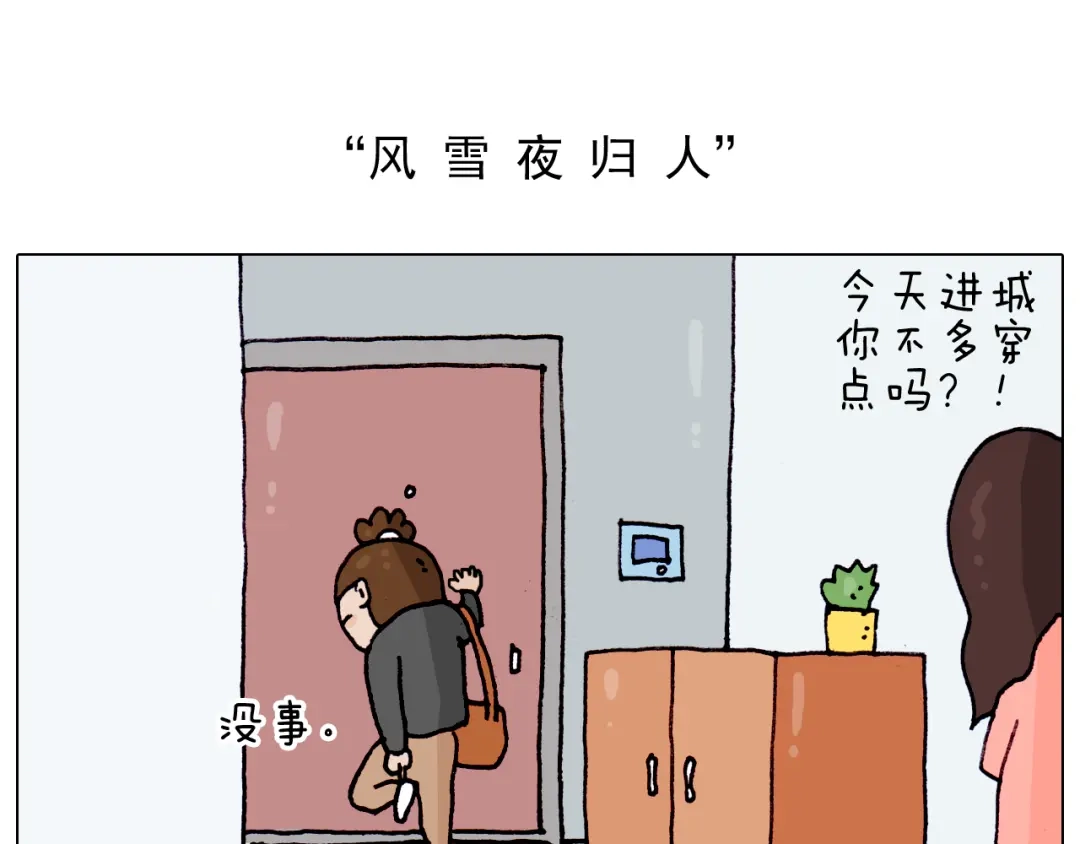 叫我森先生 第209话 风雪夜归人 第3页