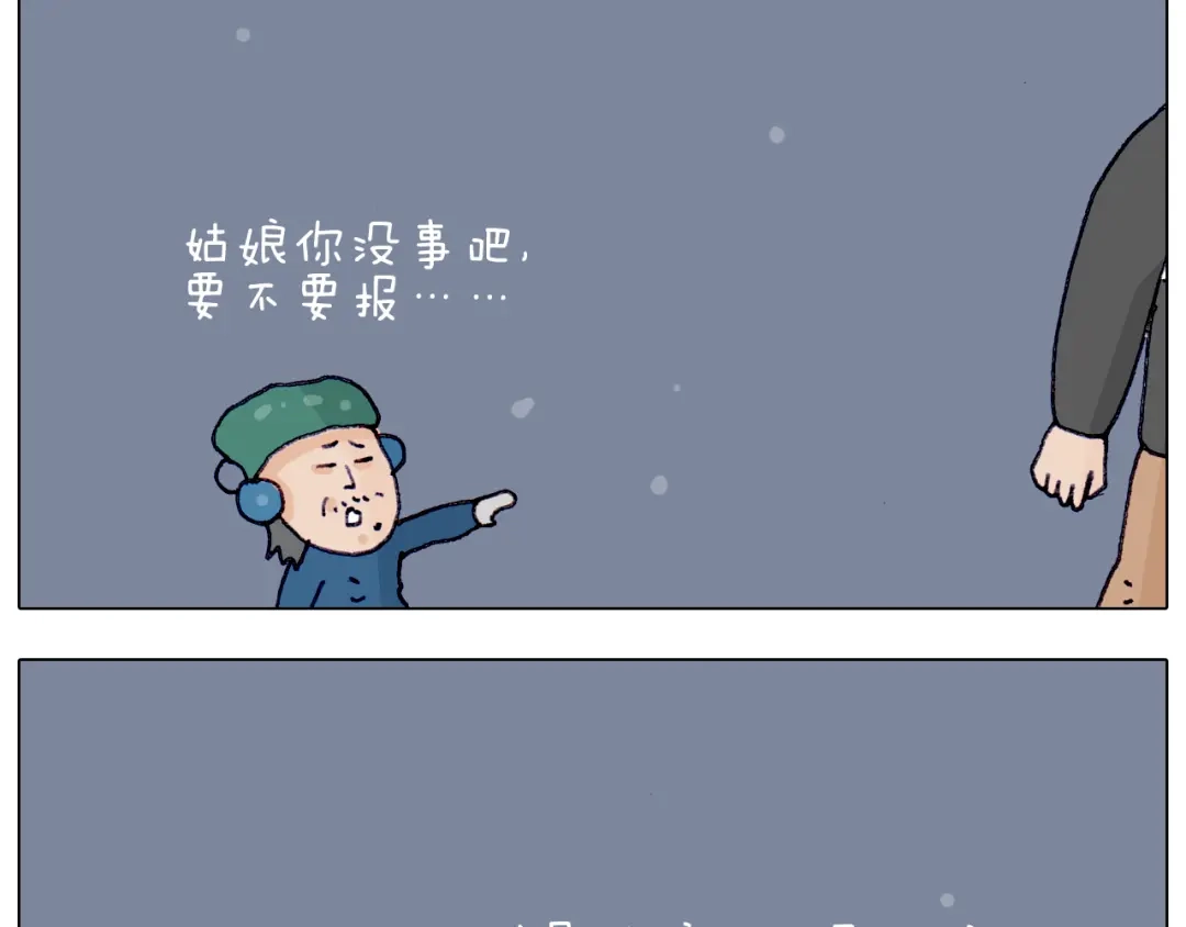 叫我森先生 第209话 风雪夜归人 第58页