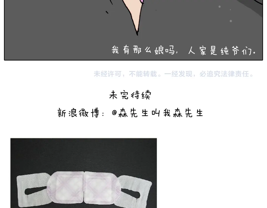 叫我森先生 第209话 风雪夜归人 第61页