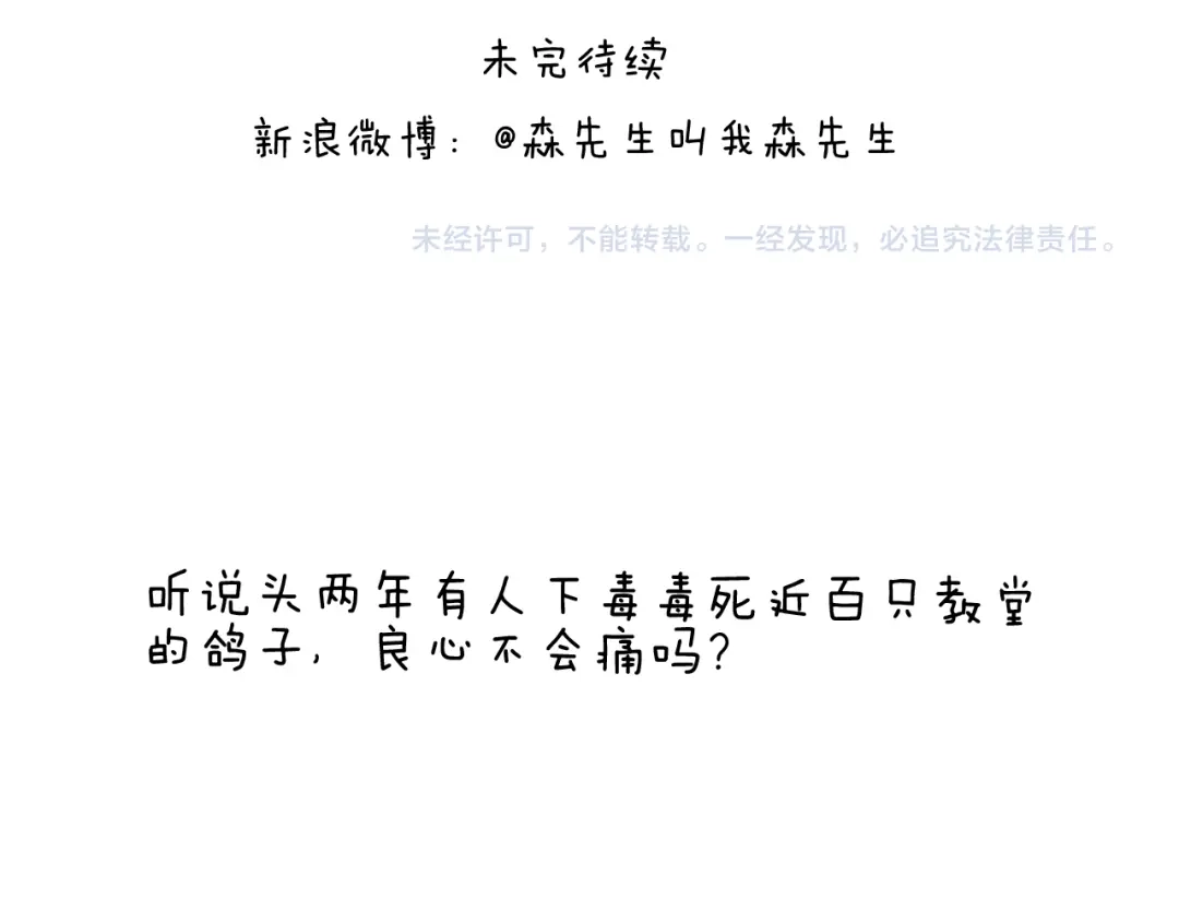 叫我森先生 第211话 圣索菲亚 第49页
