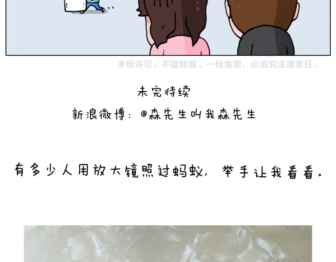 叫我森先生 第212话 蚂蚁侠 第66页
