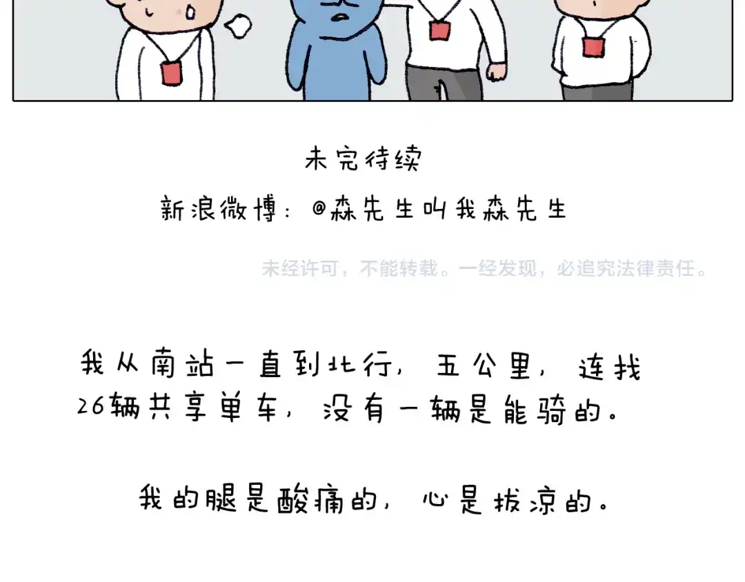 叫我森先生 第213话 插翅难逃 第61页