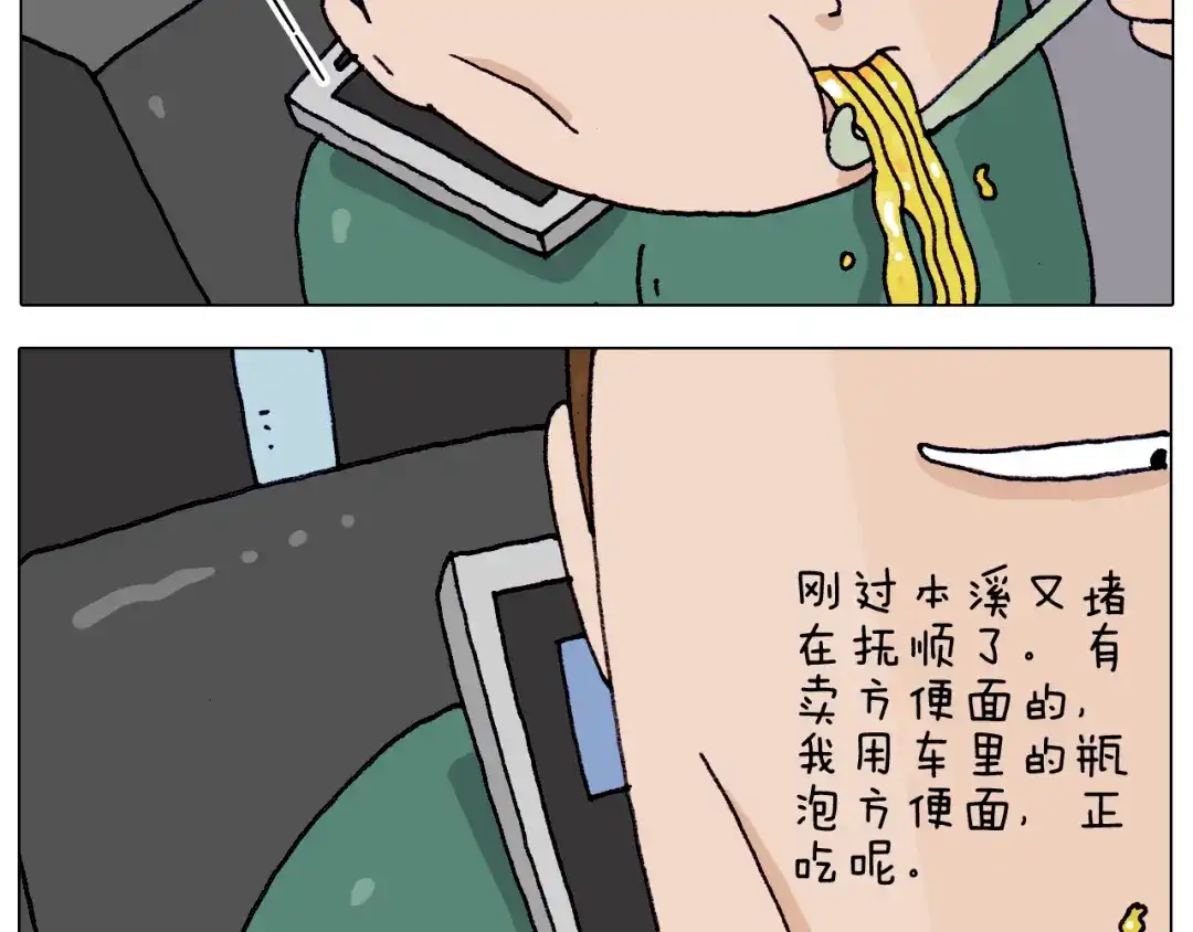 叫我森先生 第214话 老天饿不死瞎家鹊 第31页