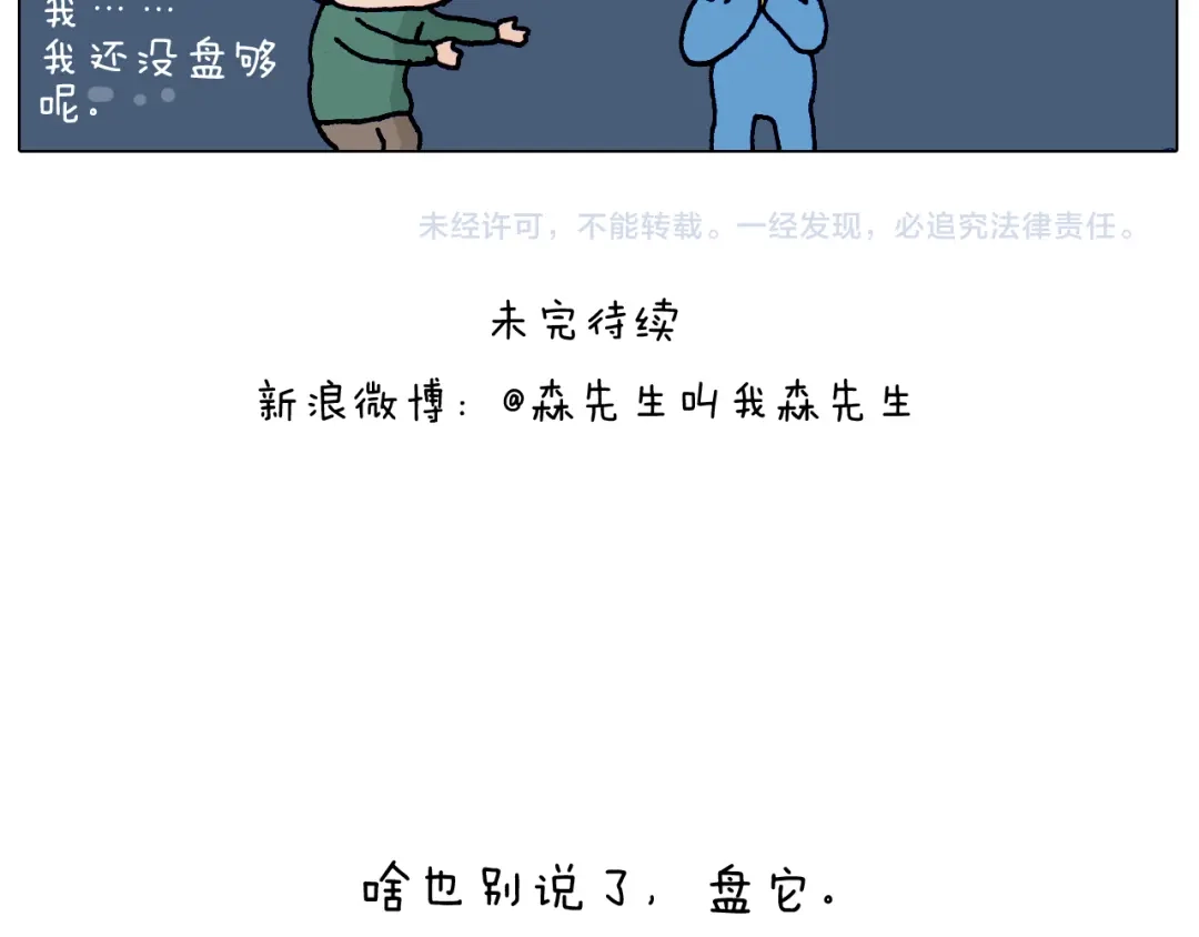 叫我森先生 第214话 老天饿不死瞎家鹊 第52页
