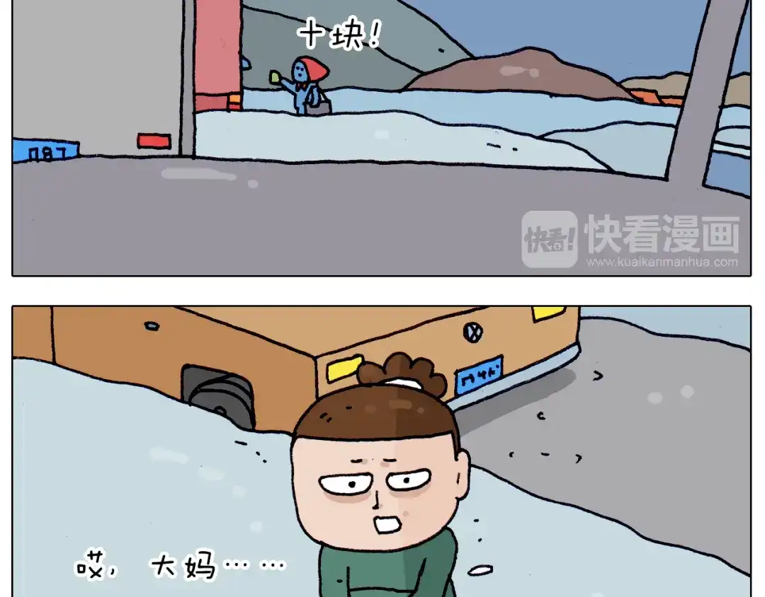 叫我森先生 第214话 老天饿不死瞎家鹊 第9页