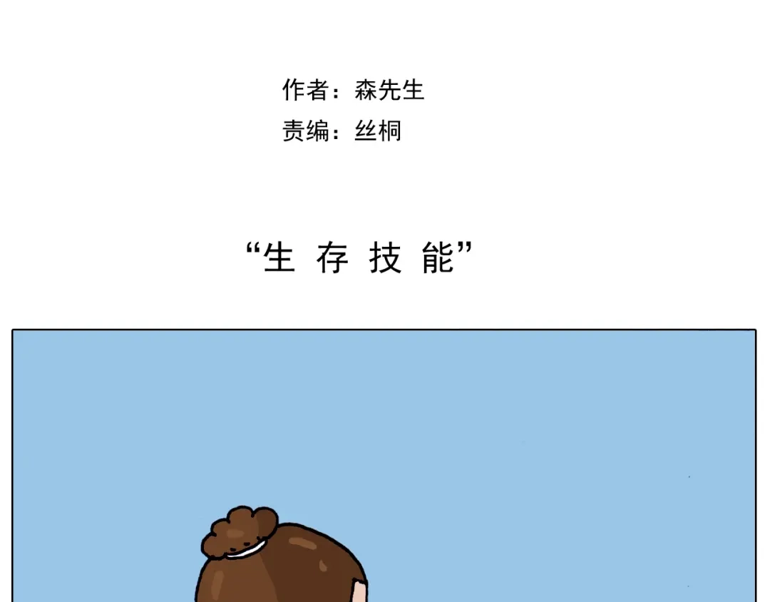 叫我森先生 第215话 生存技能 第2页