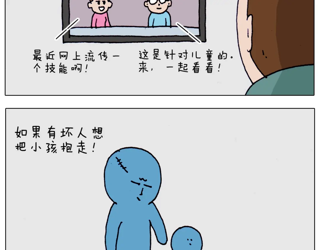 叫我森先生 第215话 生存技能 第25页