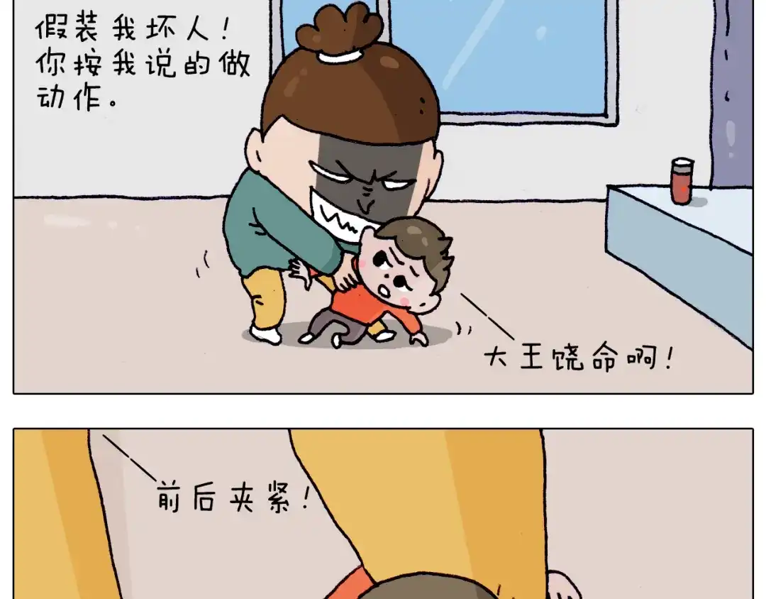 叫我森先生 第215话 生存技能 第30页