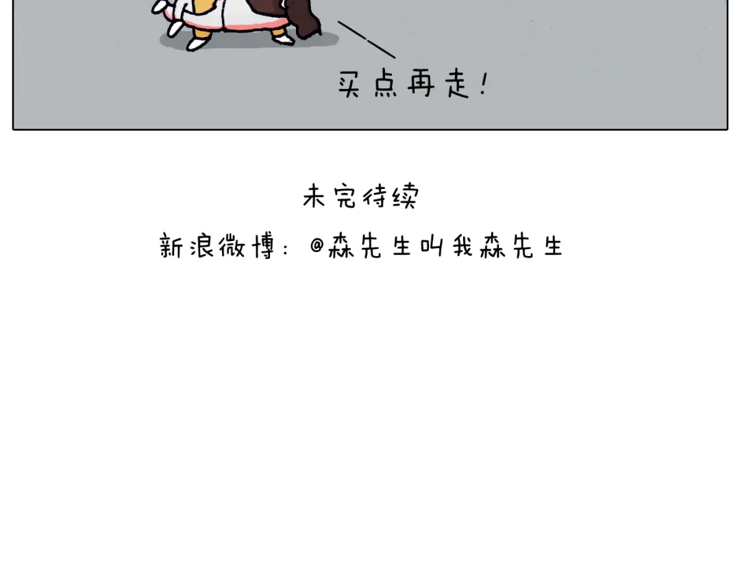 叫我森先生 第215话 生存技能 第46页