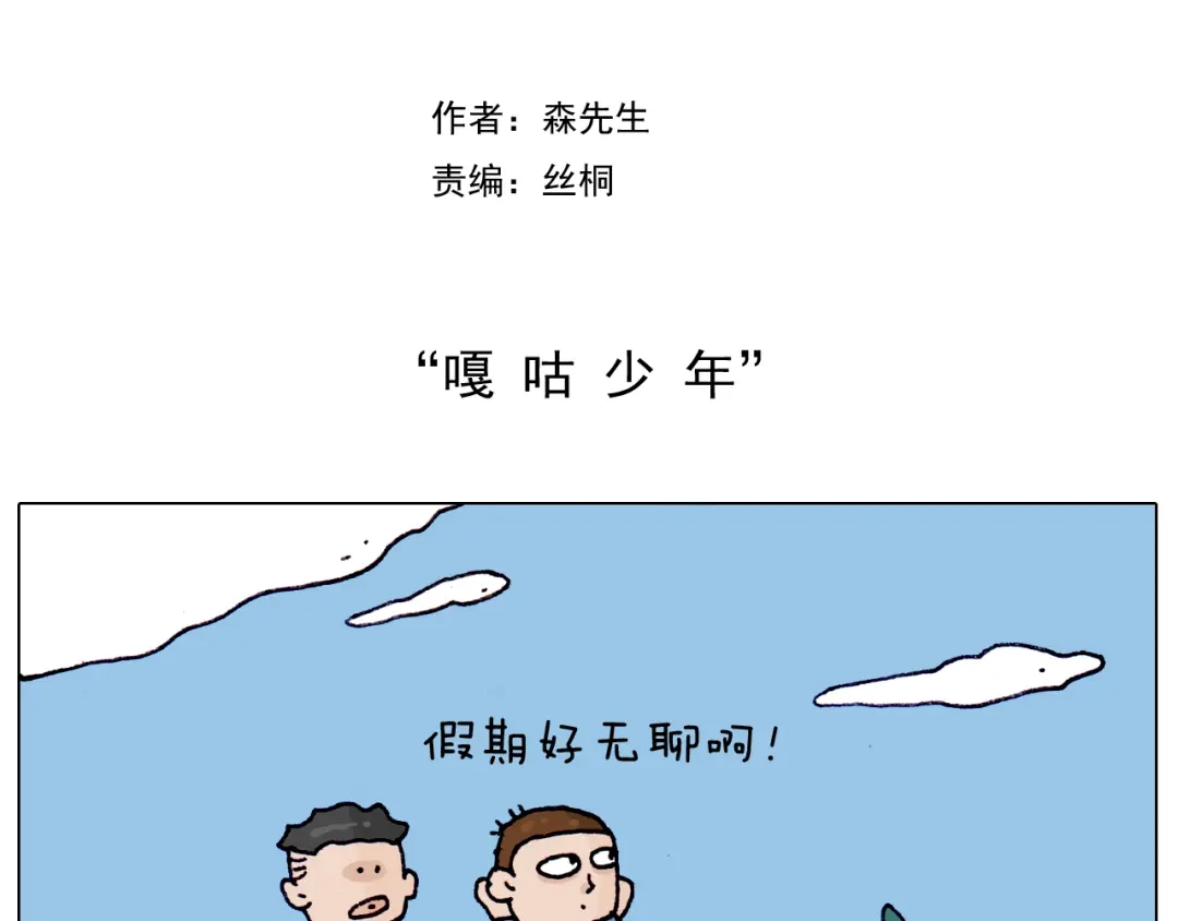 叫我森先生 第216话 嘎咕少年 第2页