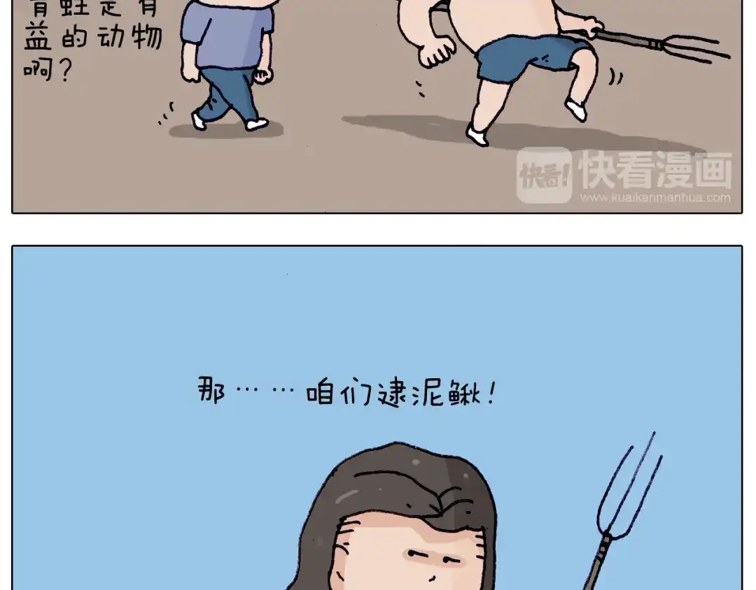 叫我森先生 第216话 嘎咕少年 第25页