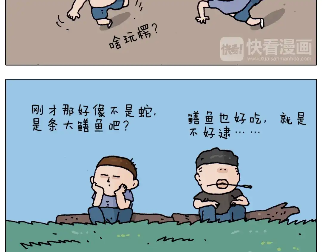 叫我森先生 第216话 嘎咕少年 第33页