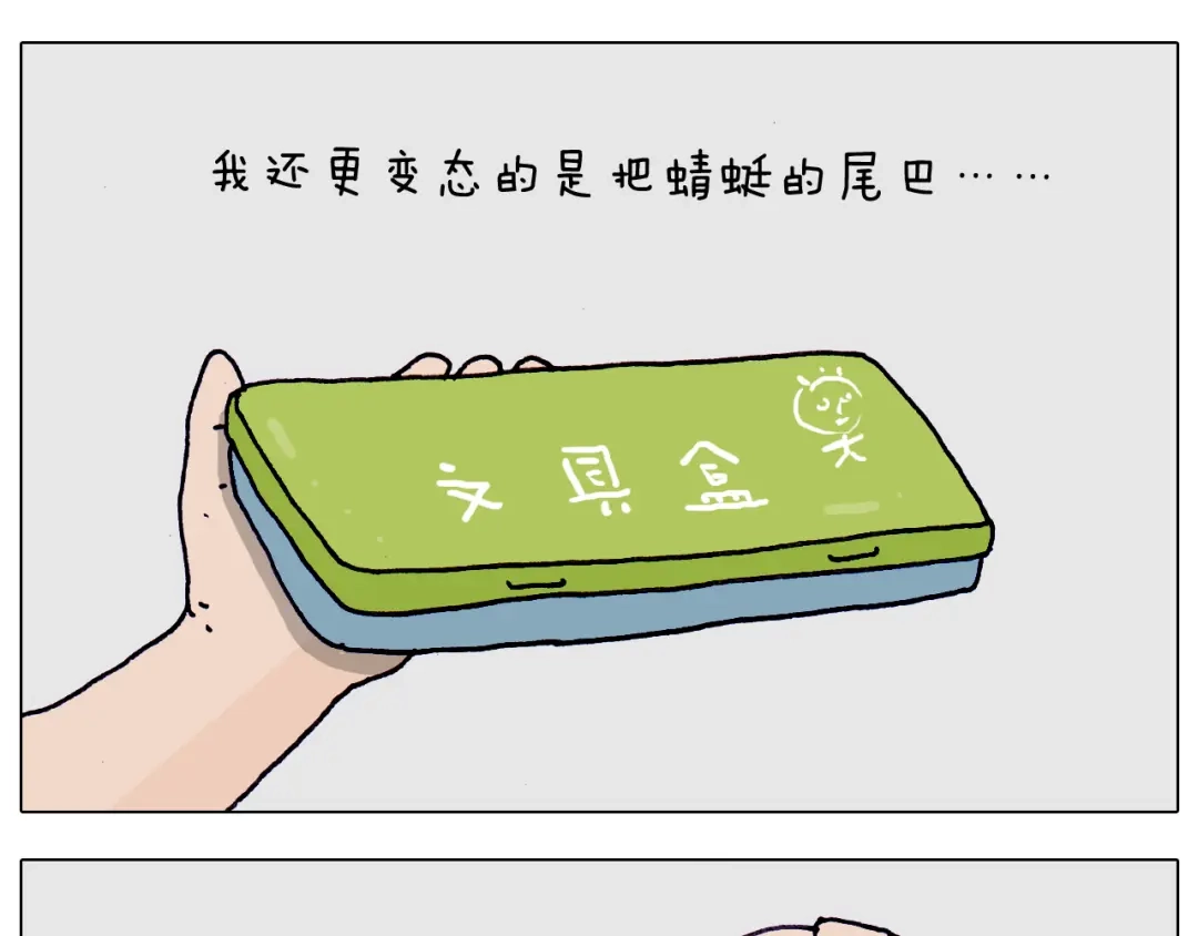 叫我森先生 第216话 嘎咕少年 第41页