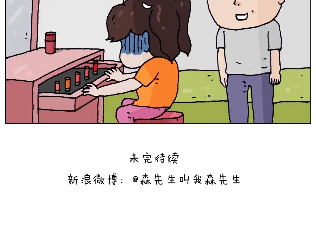叫我森先生 第216话 嘎咕少年 第44页