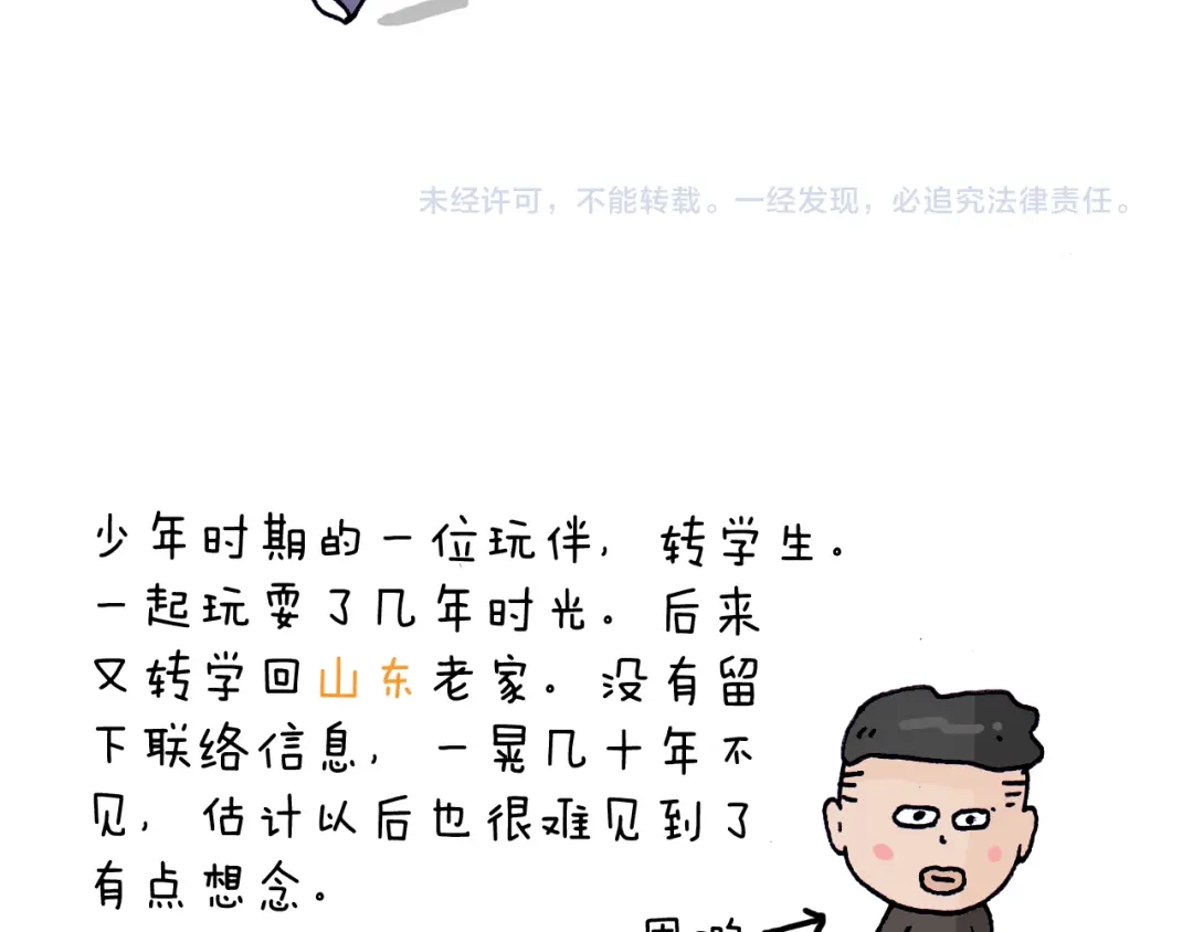 叫我森先生 第216话 嘎咕少年 第46页