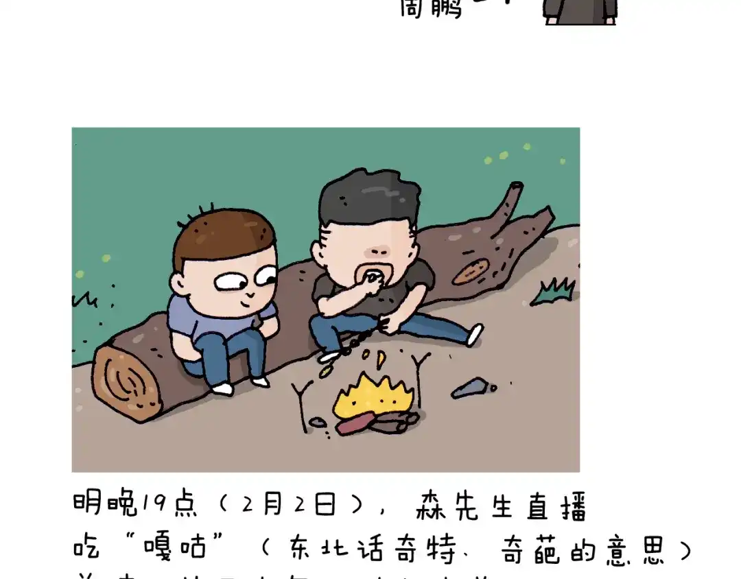 叫我森先生 第216话 嘎咕少年 第47页