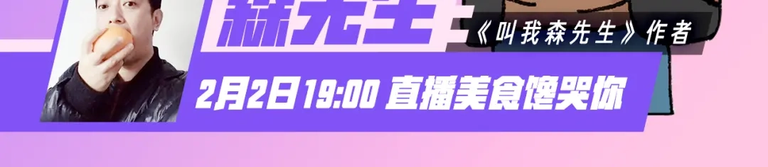 叫我森先生 第216话 嘎咕少年 第50页