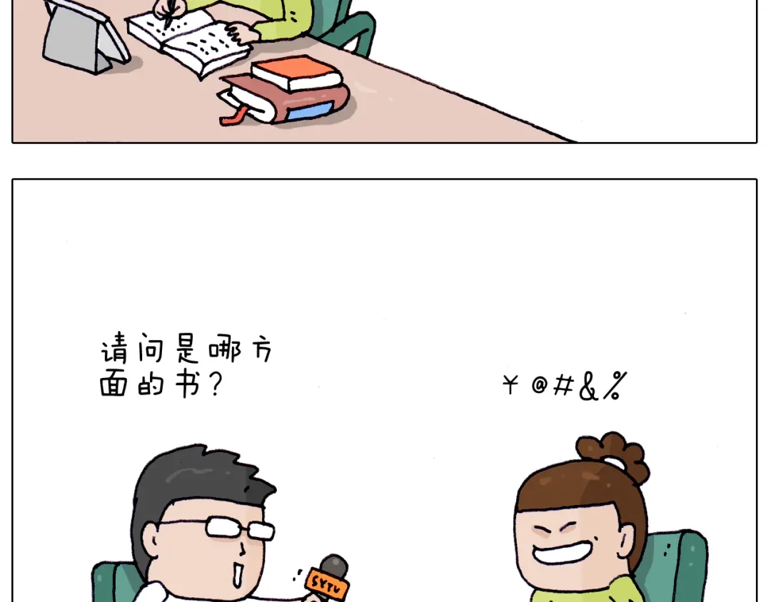 叫我森先生 第217话 更好的自己在未来 第13页