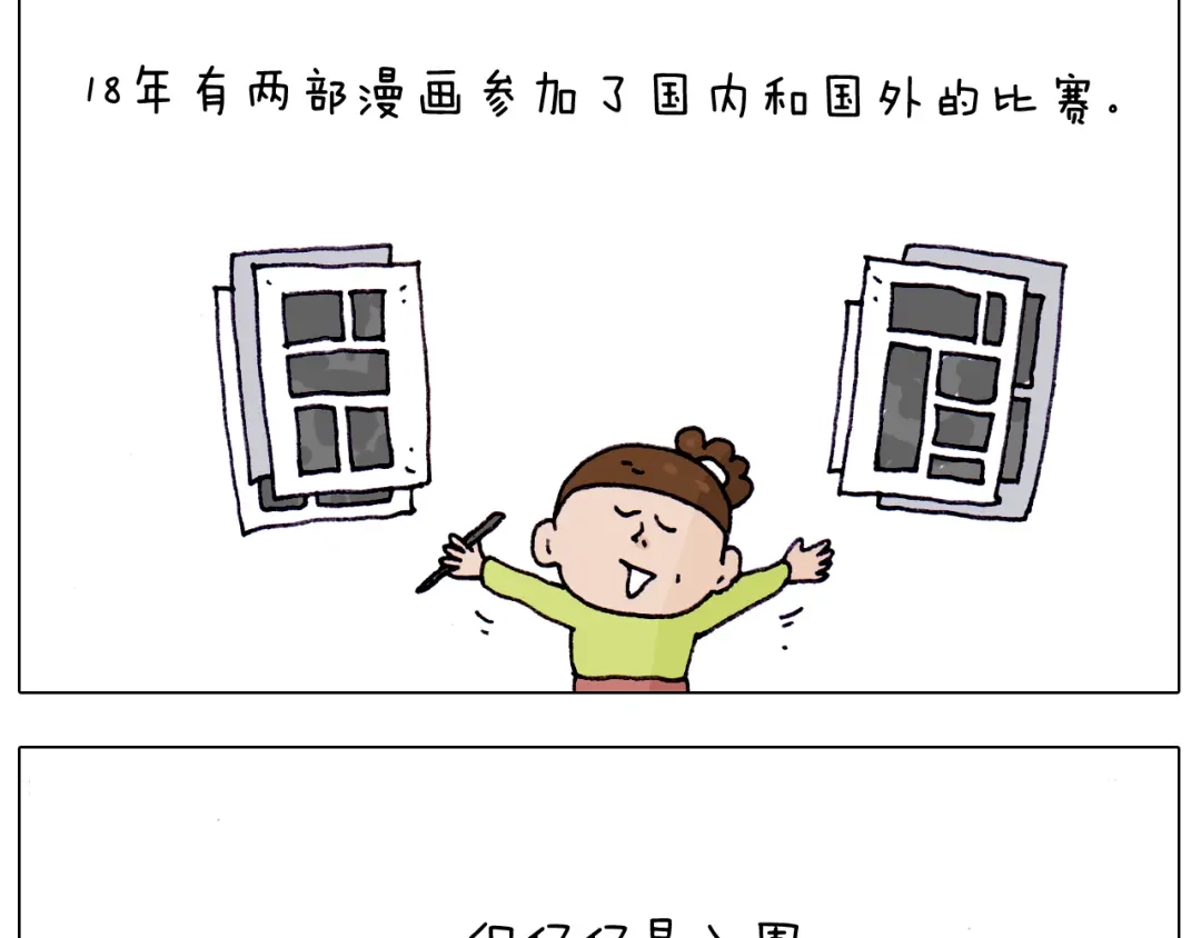 叫我森先生 第217话 更好的自己在未来 第16页