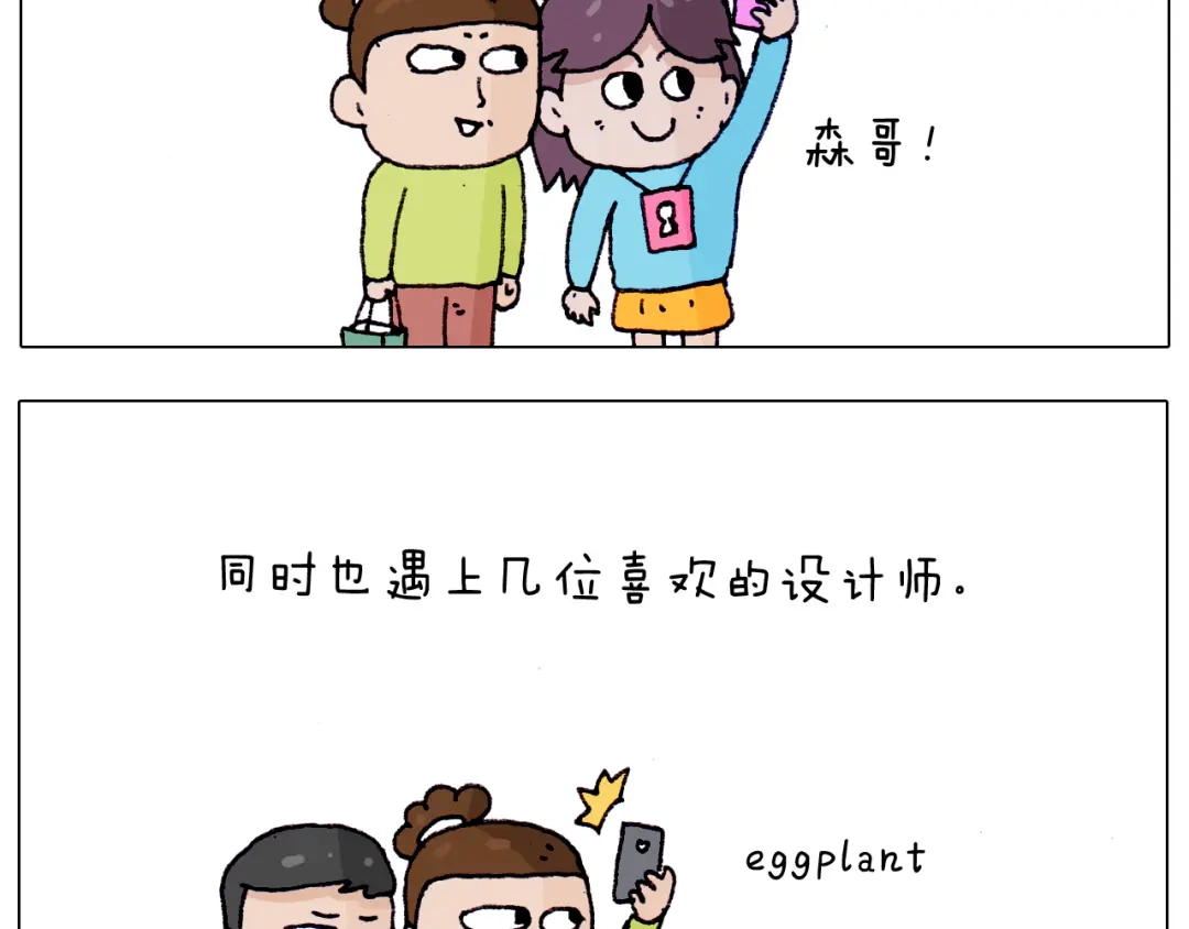 叫我森先生 第217话 更好的自己在未来 第27页