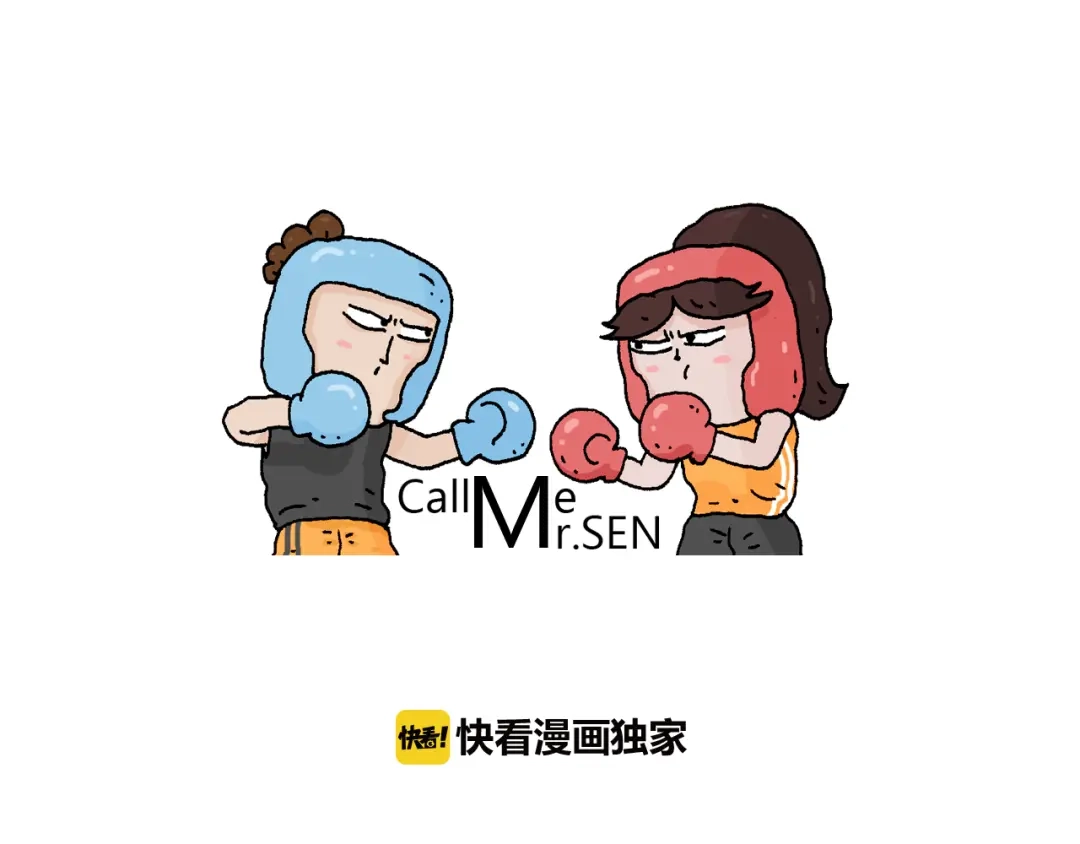 叫我森先生 第217话 更好的自己在未来 第3页