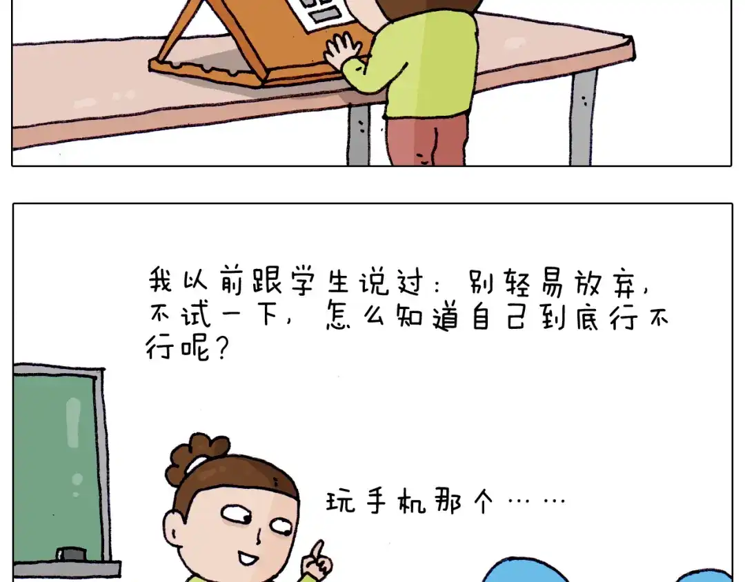 叫我森先生 第217话 更好的自己在未来 第35页