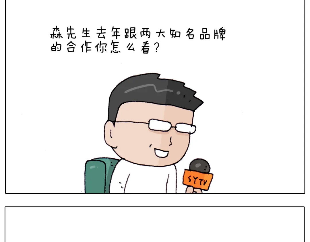 叫我森先生 第217话 更好的自己在未来 第38页