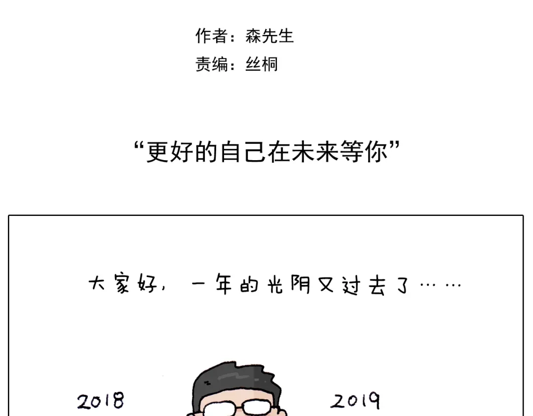 叫我森先生 第217话 更好的自己在未来 第4页