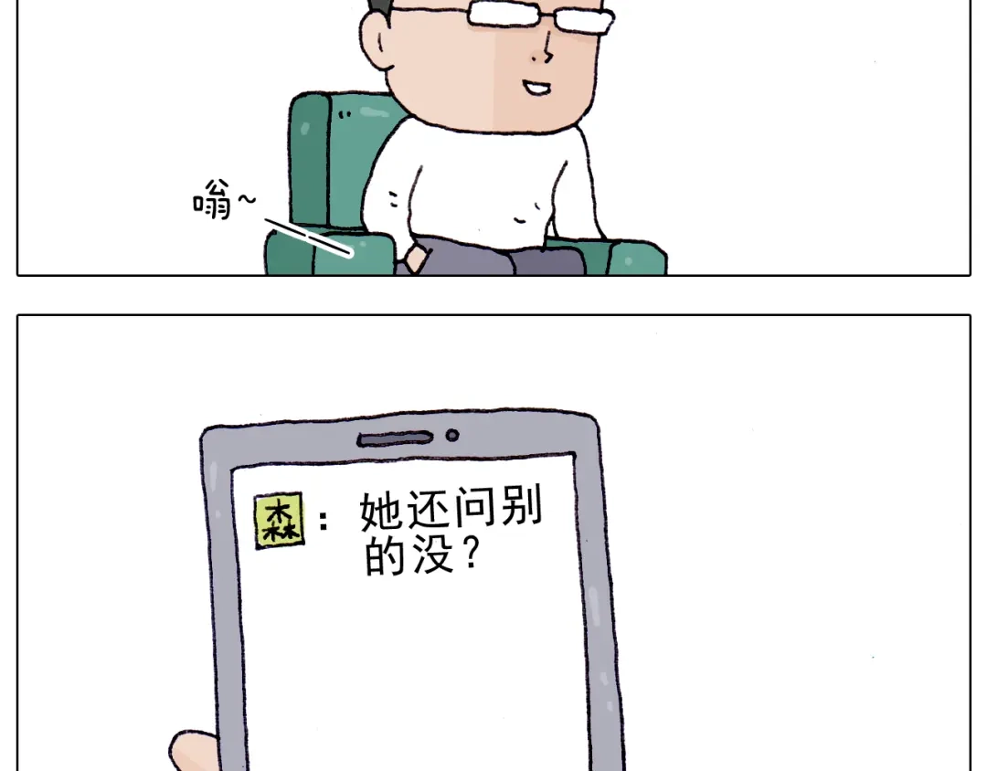 叫我森先生 第217话 更好的自己在未来 第47页