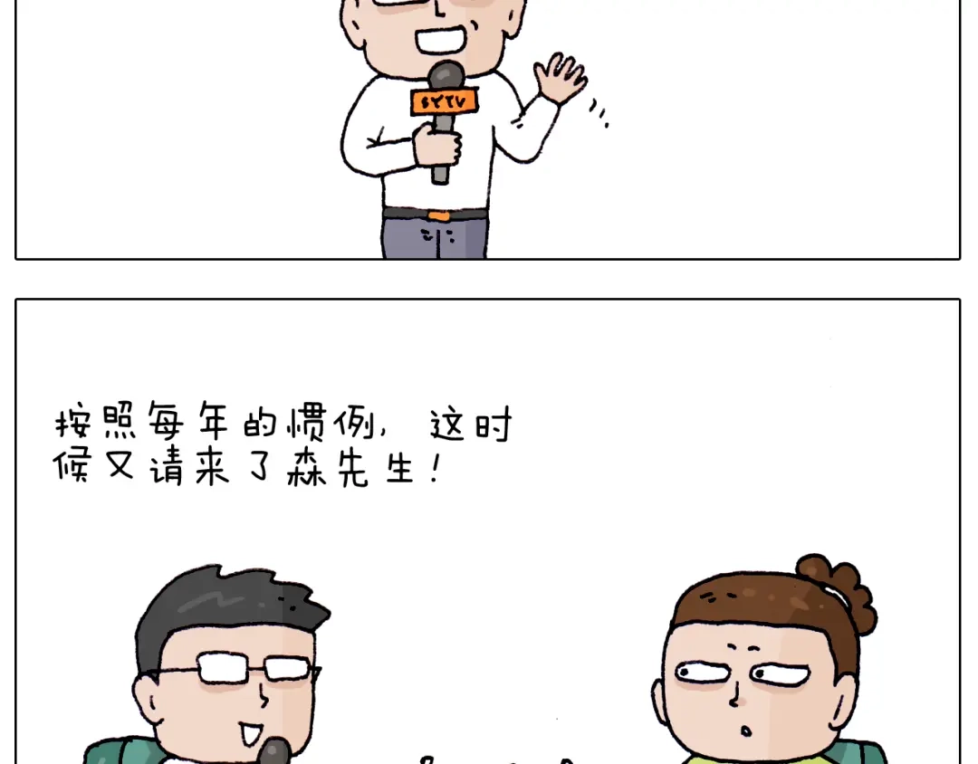 叫我森先生 第217话 更好的自己在未来 第5页