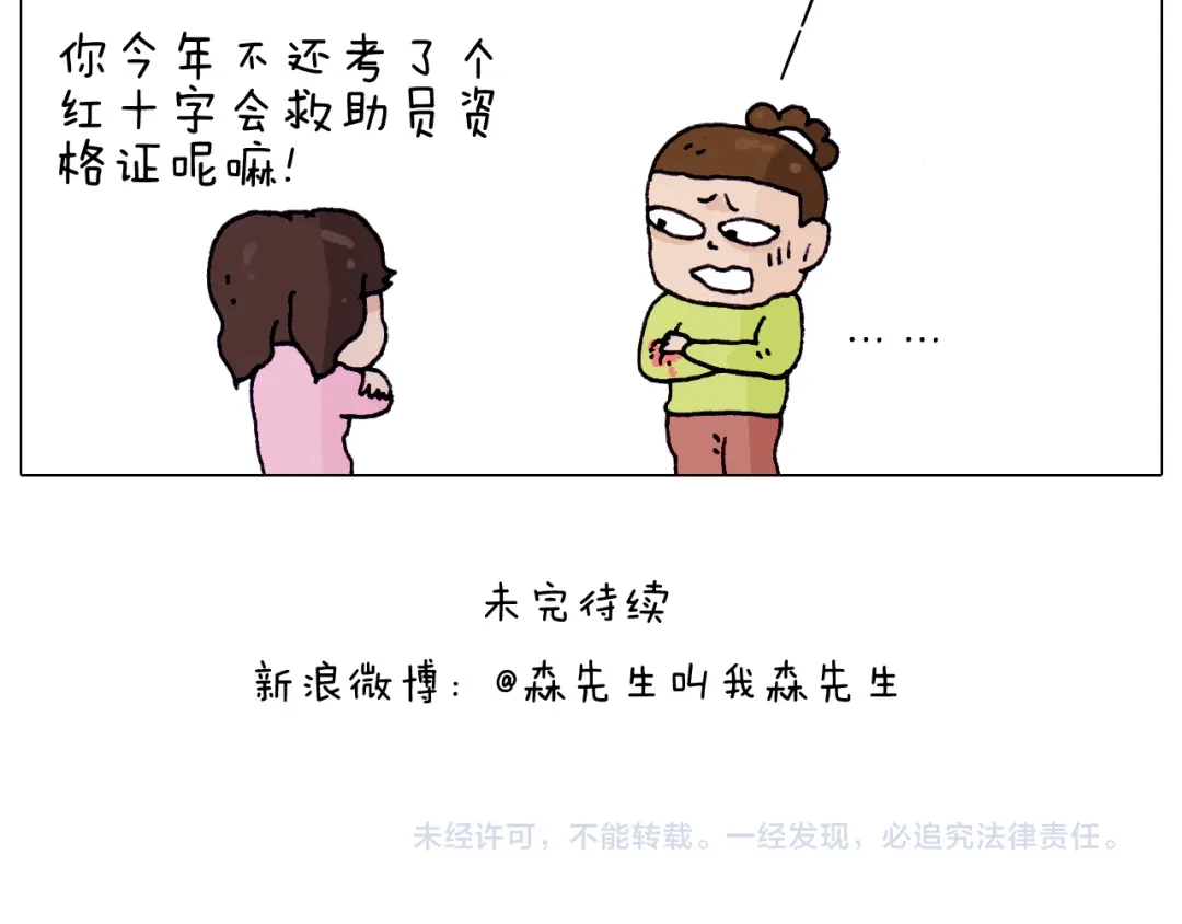 叫我森先生 第217话 更好的自己在未来 第53页