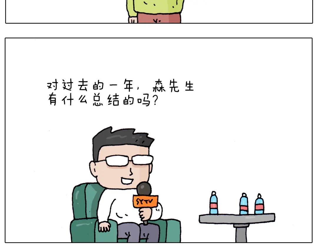 叫我森先生 第217话 更好的自己在未来 第7页