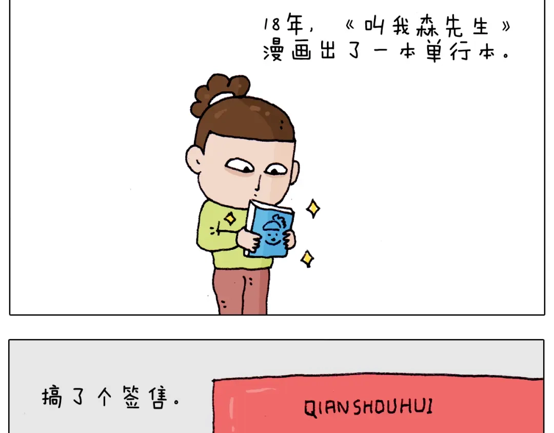 叫我森先生 第217话 更好的自己在未来 第9页
