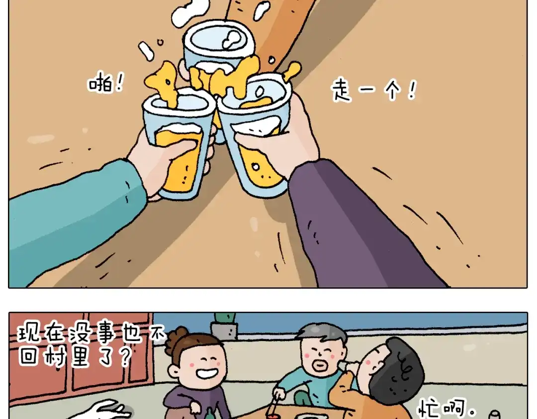 叫我森先生 第218话 回村过年 第14页