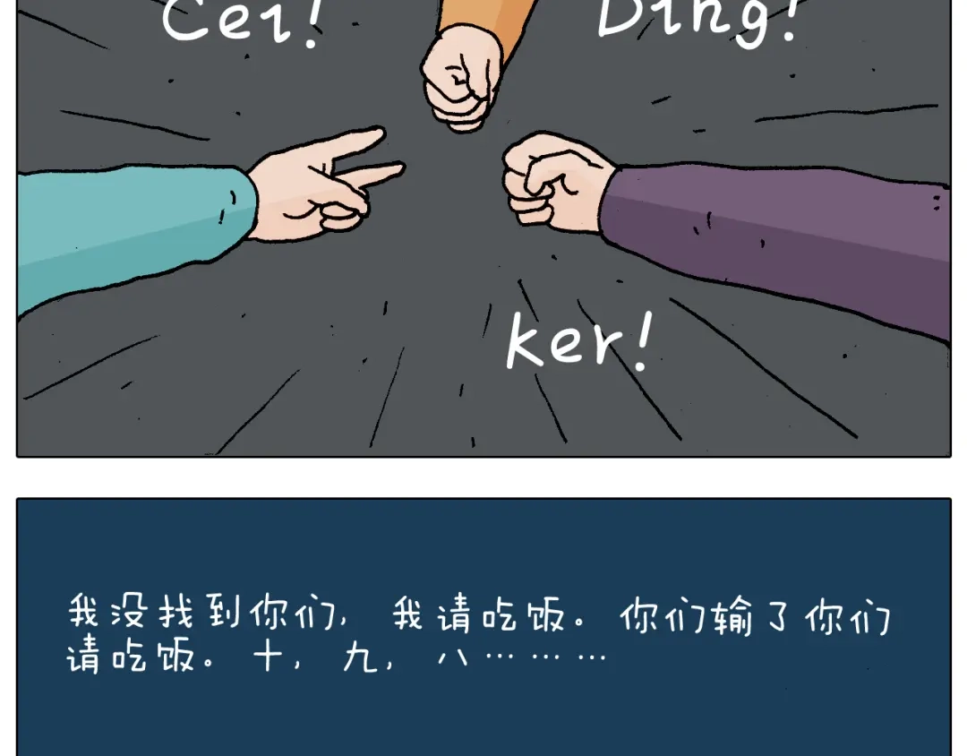 叫我森先生 第218话 回村过年 第23页