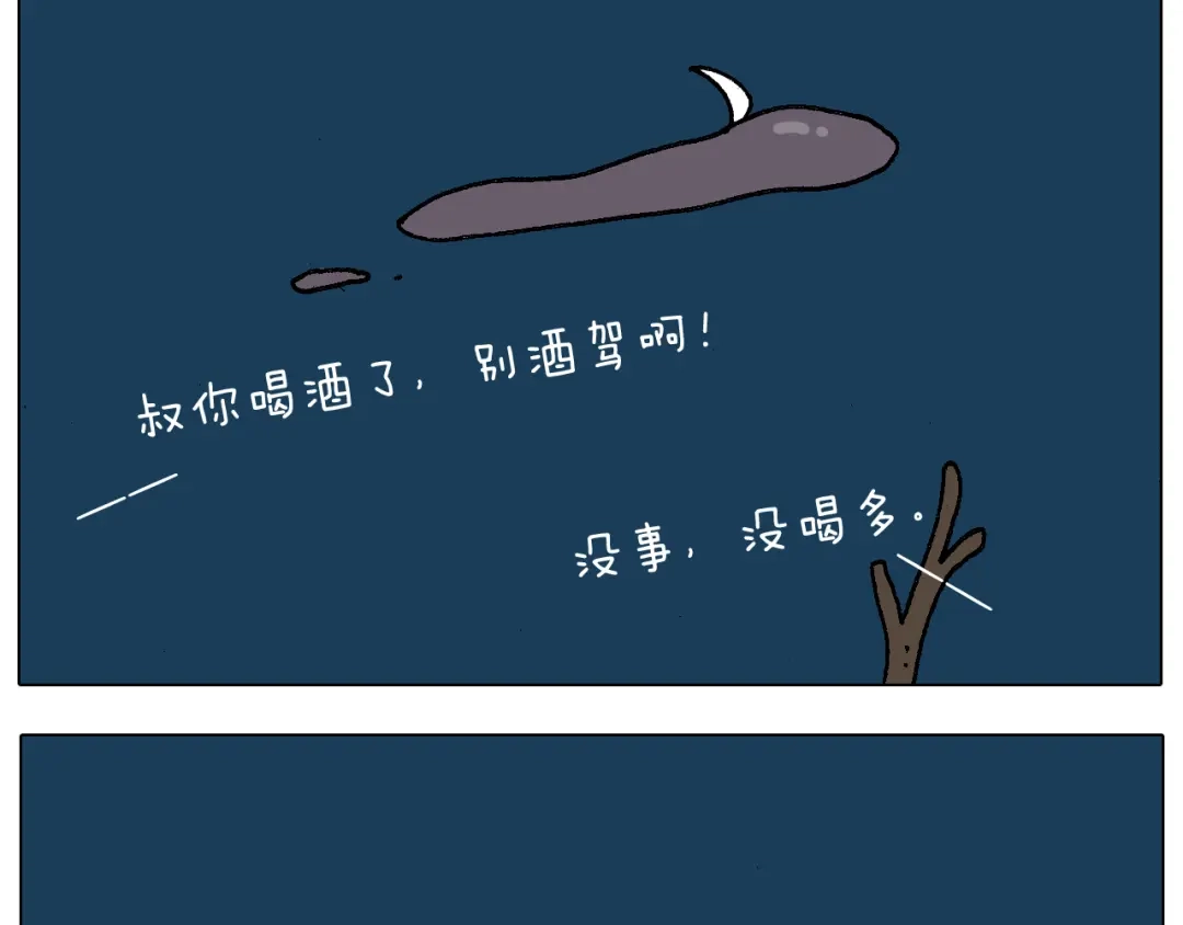 叫我森先生 第218话 回村过年 第42页