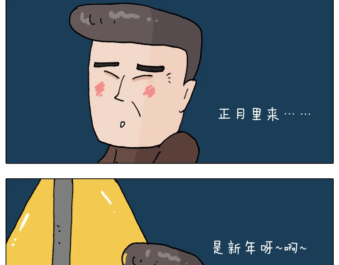 叫我森先生 第218话 回村过年 第43页