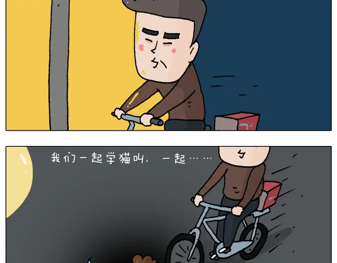 叫我森先生 第218话 回村过年 第44页
