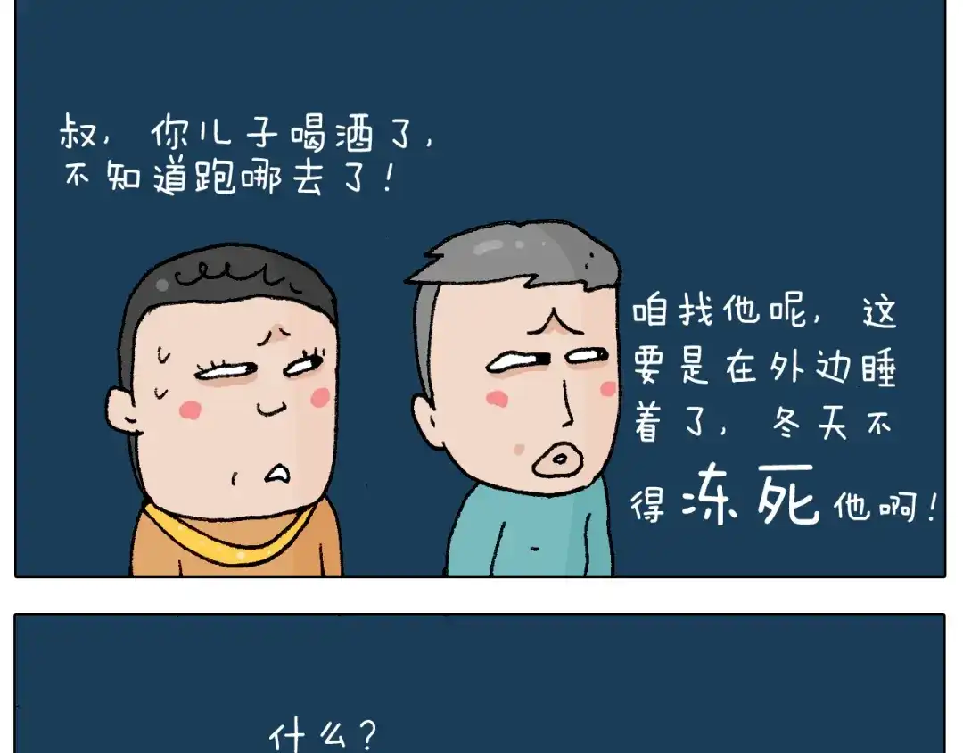 叫我森先生 第218话 回村过年 第49页