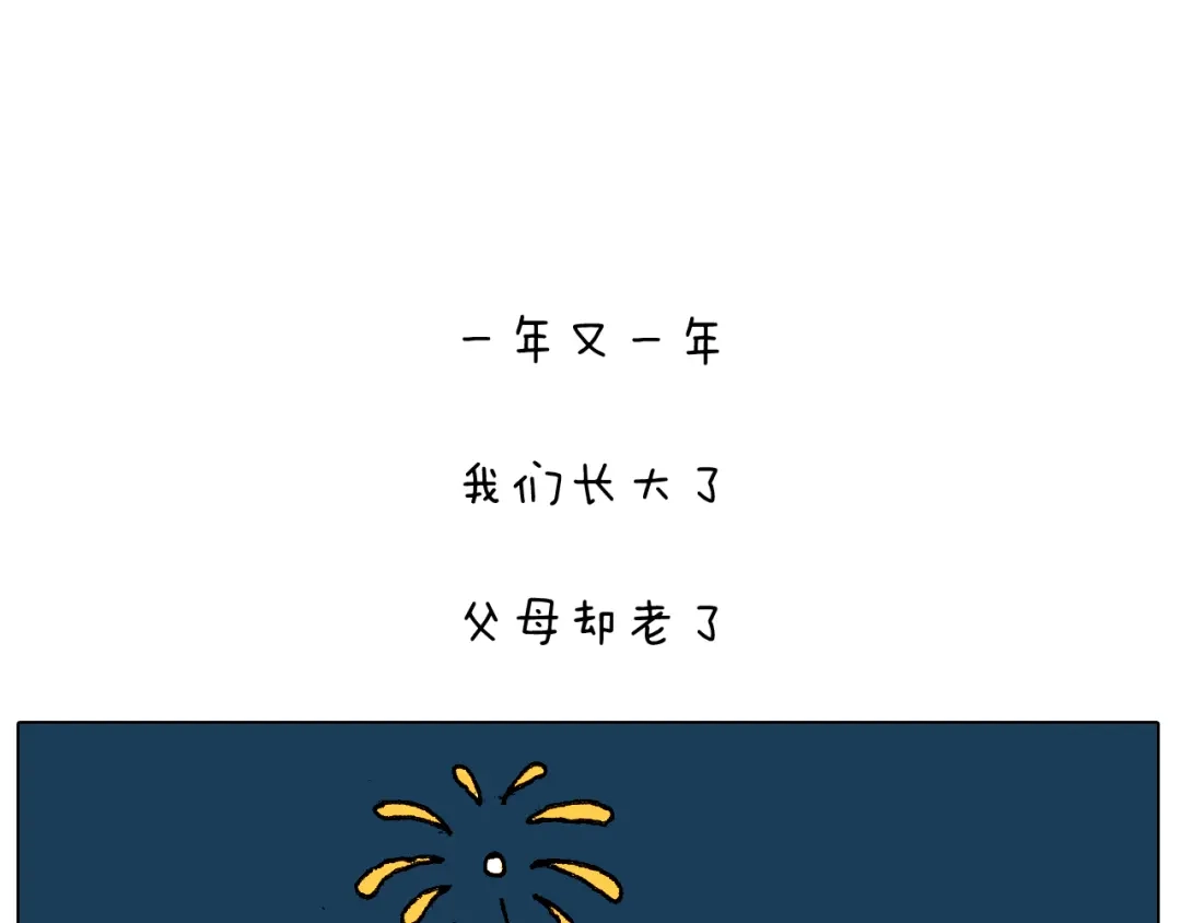 叫我森先生 第218话 回村过年 第53页