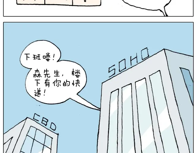 叫我森先生 不就买个家具回家！不至于这样吧！ 第10页