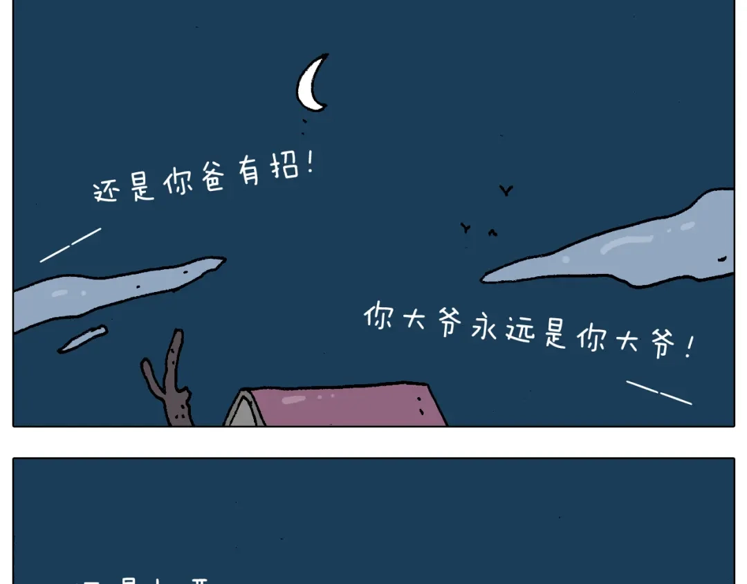 叫我森先生 第219话 酒里乾坤大挪移 第30页