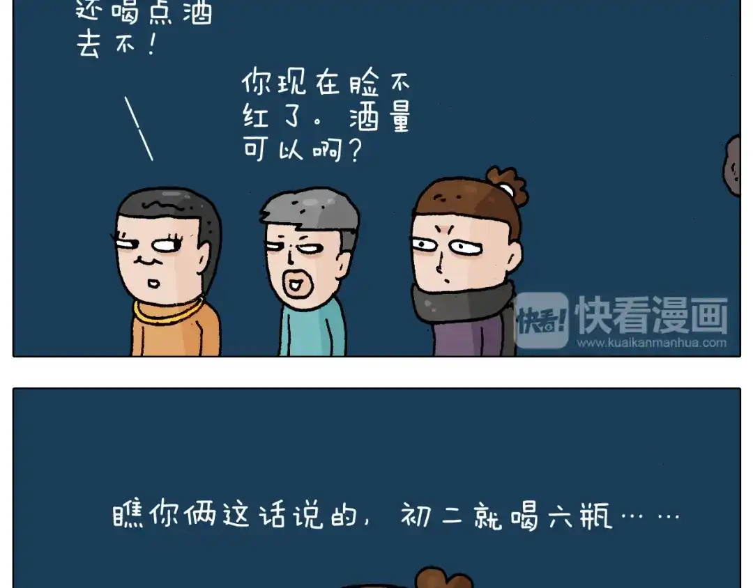叫我森先生 第219话 酒里乾坤大挪移 第31页