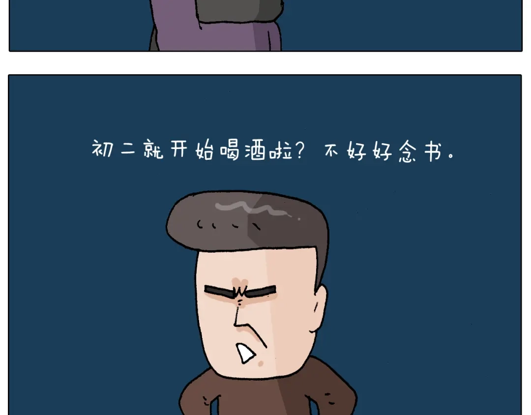 叫我森先生 第219话 酒里乾坤大挪移 第35页