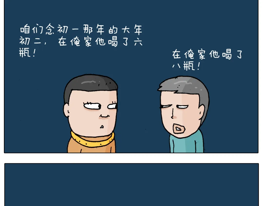 叫我森先生 第219话 酒里乾坤大挪移 第42页