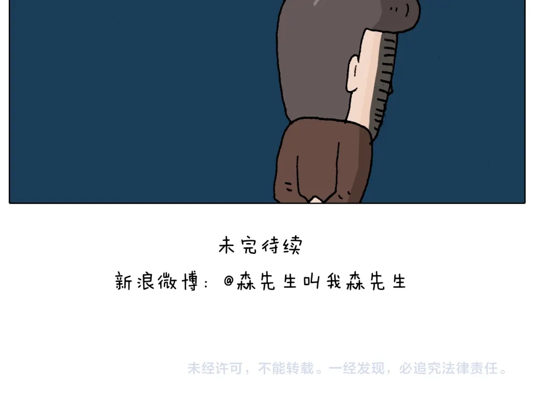 叫我森先生 第219话 酒里乾坤大挪移 第44页