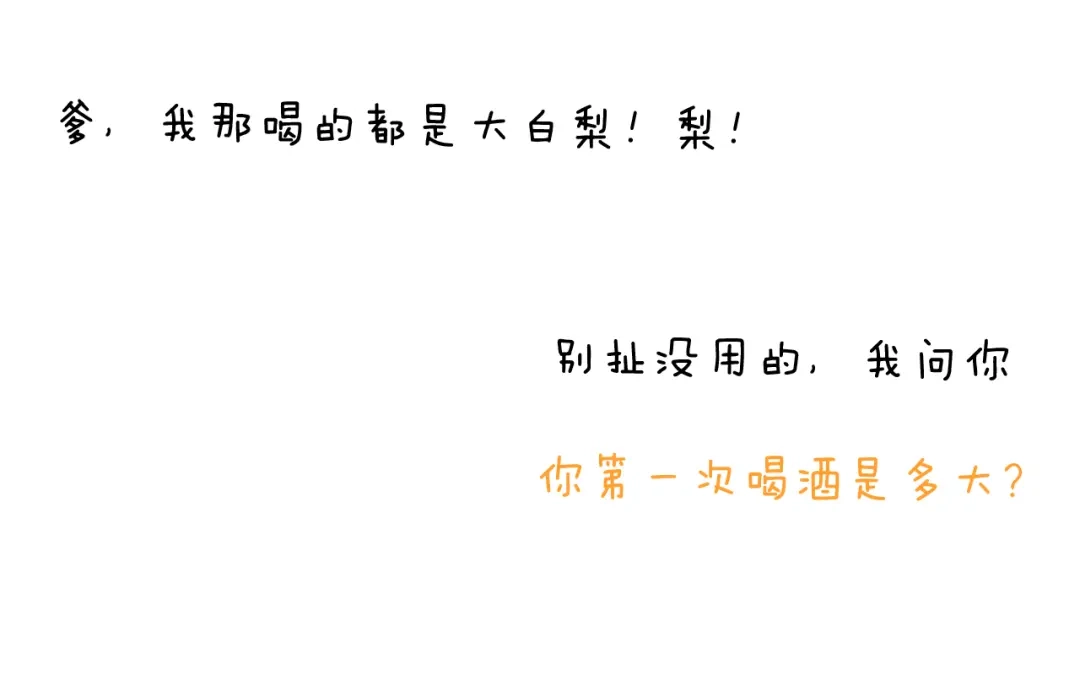叫我森先生 第219话 酒里乾坤大挪移 第45页