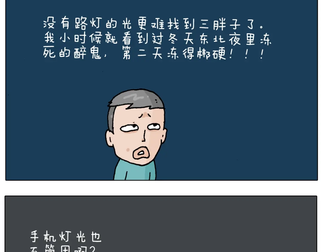叫我森先生 第219话 酒里乾坤大挪移 第7页